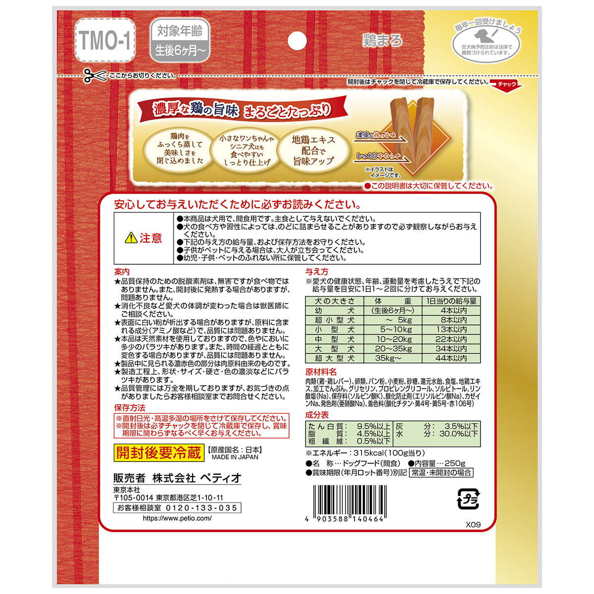 【ペット】鶏まろ　２５０ｇ