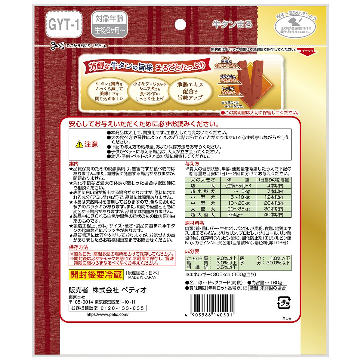 【ペット】牛タンまろ　１８０ｇ