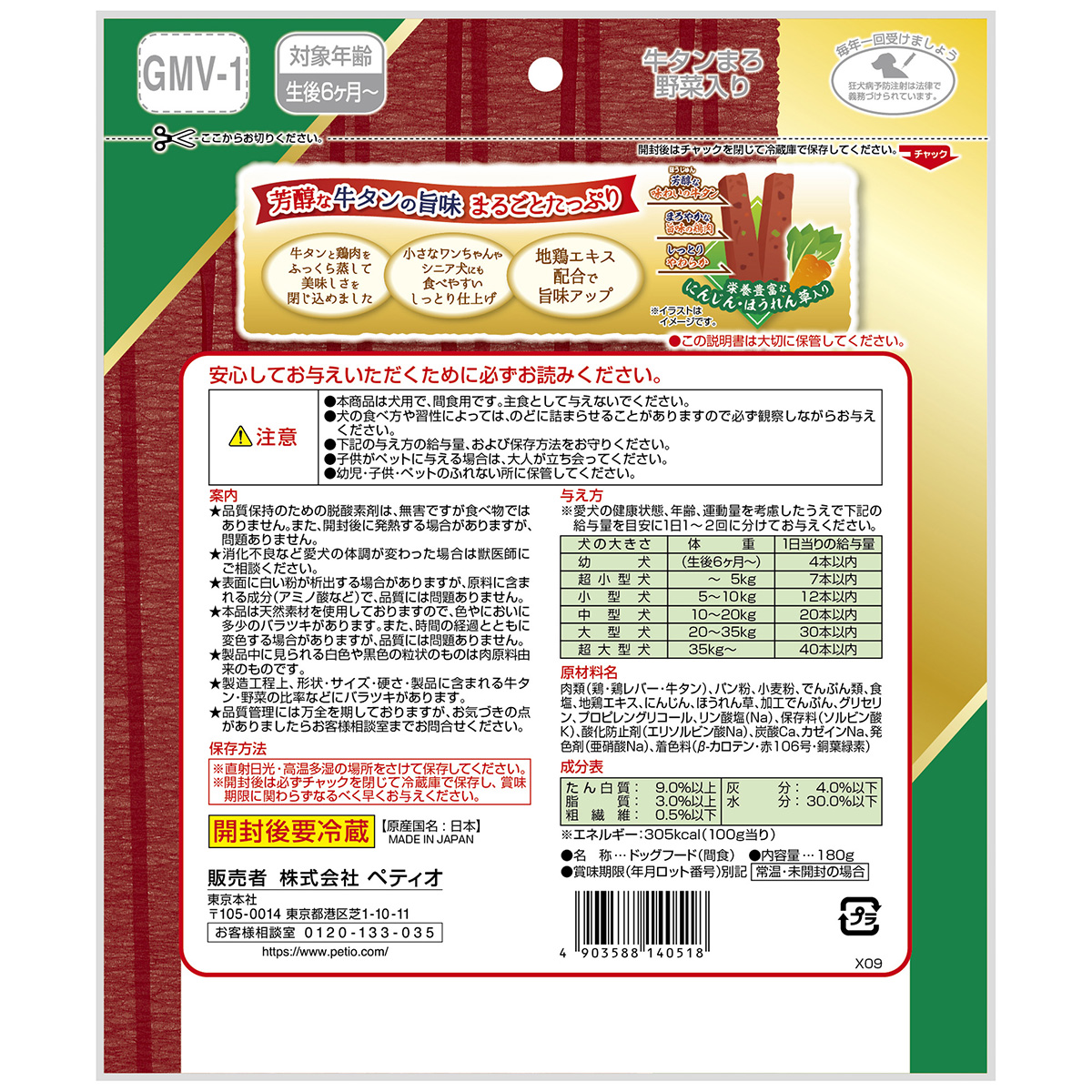 【ペット】牛タンまろ野菜入り　１８０ｇ