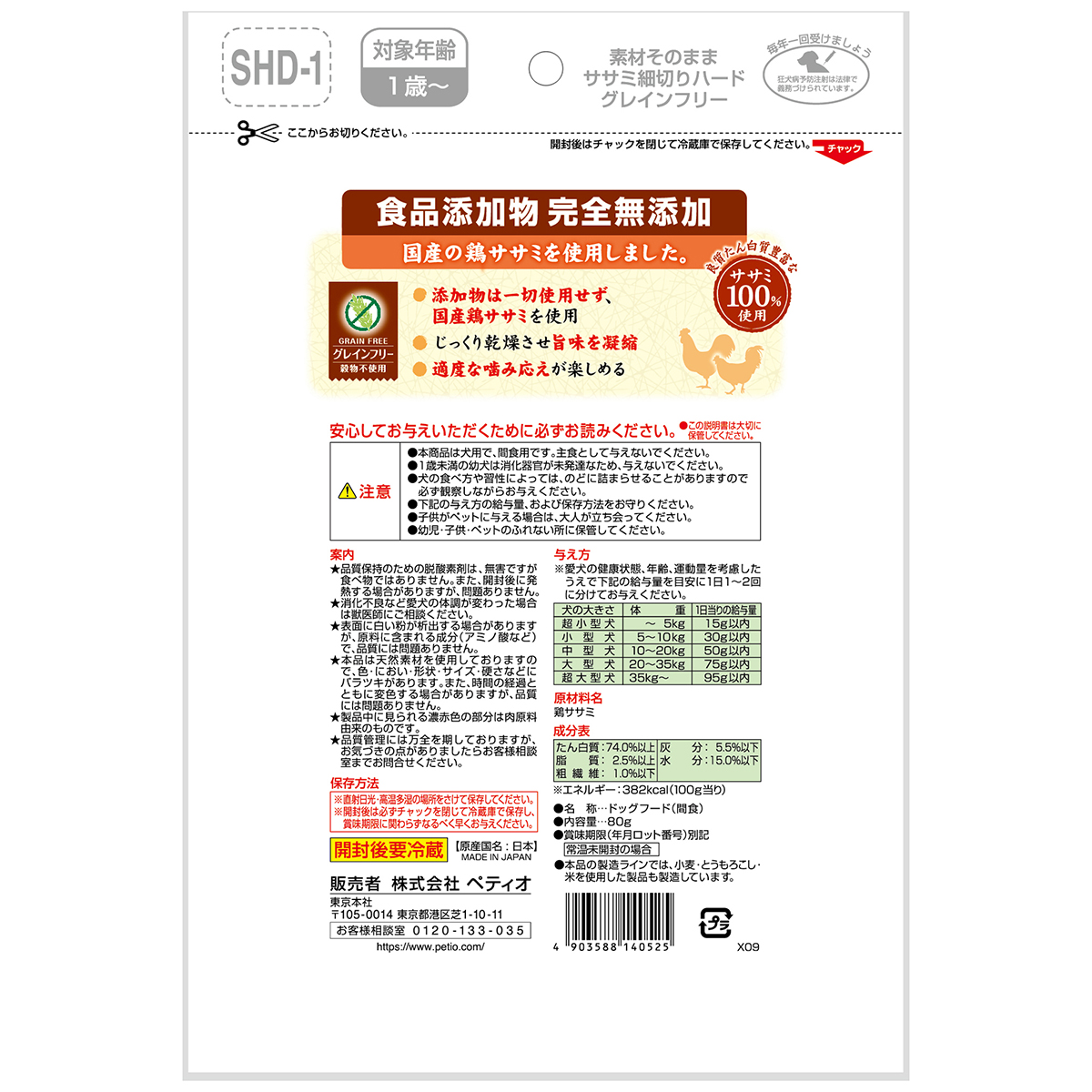 【ペット】素材そのまま完全無添加ササミ細切りハード　８０ｇ