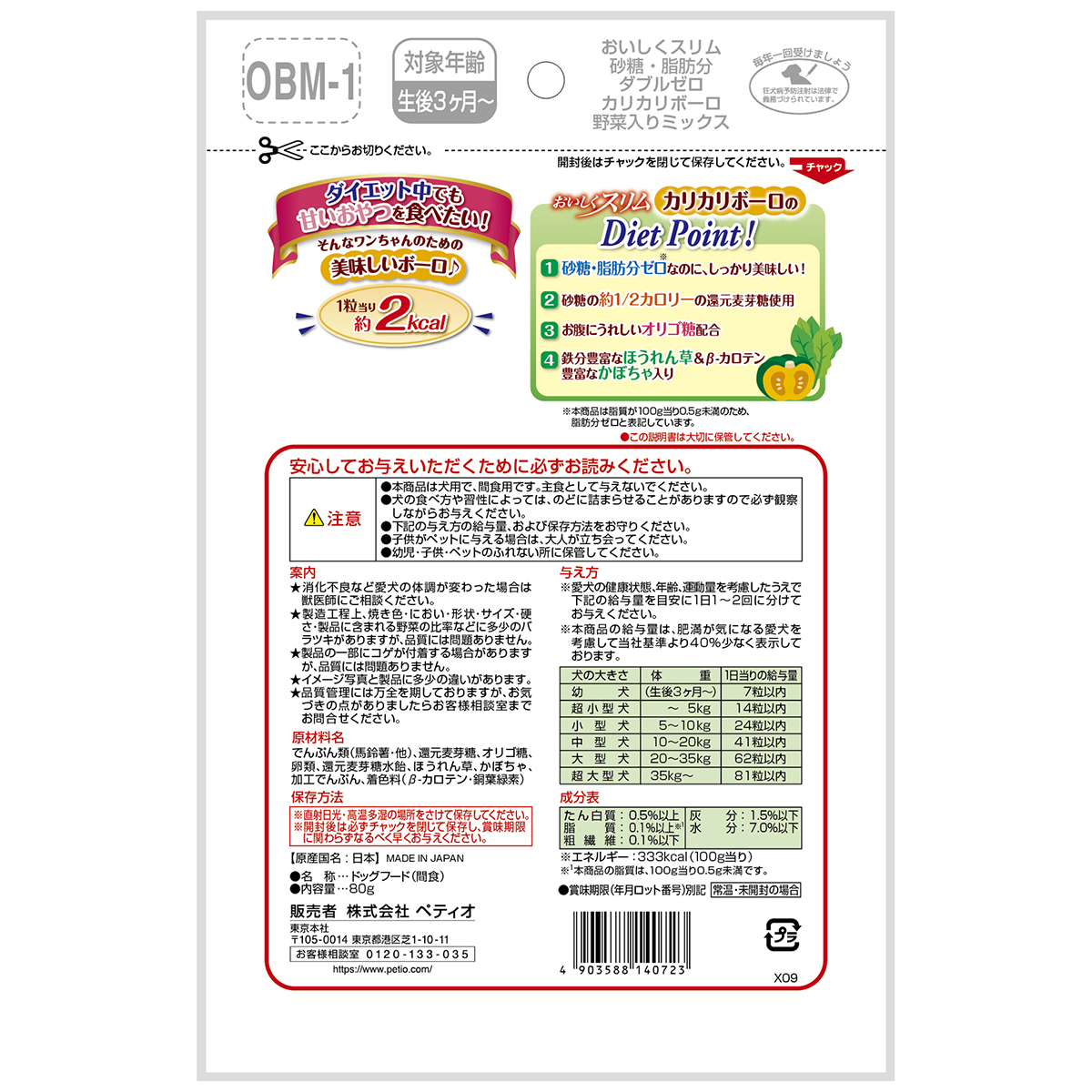 【ペット】おいしくスリム砂糖・脂肪分ダブルゼロカリカリボーロ野菜入りミックス　８０ｇ