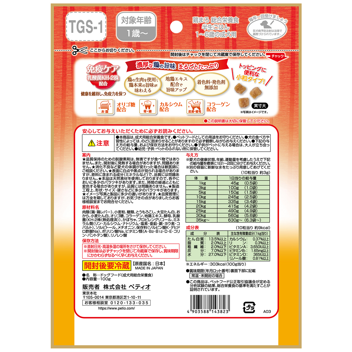 【ペット】鶏まろ 総合栄養食 半生ごはん 1‐6歳の成犬用 100g