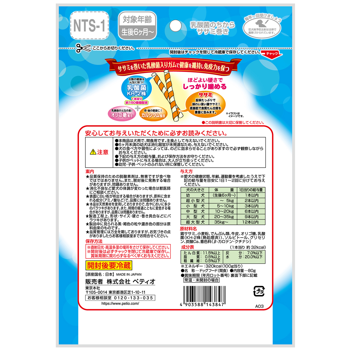 【ペット】乳酸菌のちから　ササミ巻き　８０ｇ 260731