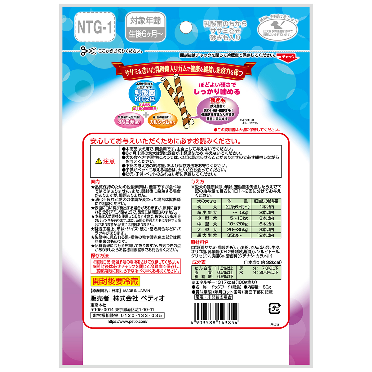 【ペット】乳酸菌のちから　ササミ巻き　砂ぎも入り　８０ｇ