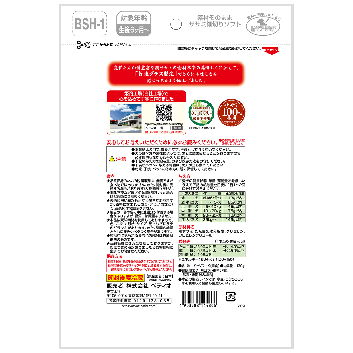 【ペット】素材そのまま　ササミ細切りソフト　１３０ｇ