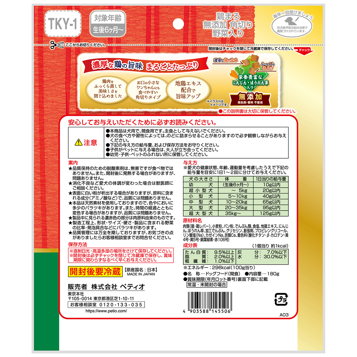 【ペット】鶏まろ　無添加　角切り　野菜入り　１８０ｇ