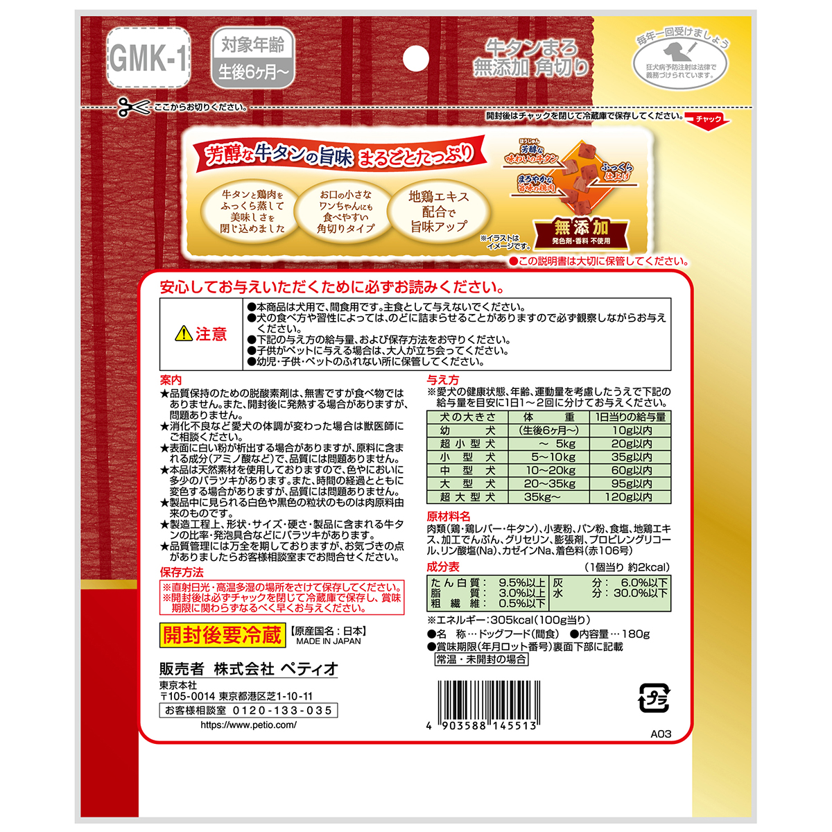 【ペット】牛タンまろ　無添加　角切り　１８０ｇ