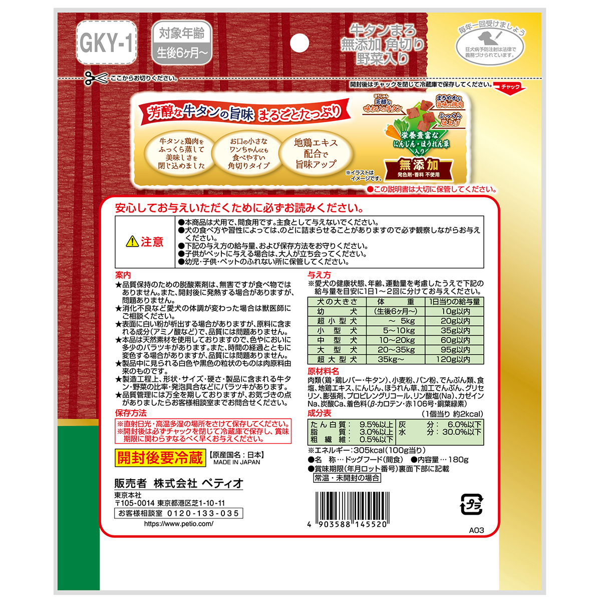 【ペット】牛タンまろ　無添加　角切り　野菜入り　１８０ｇ