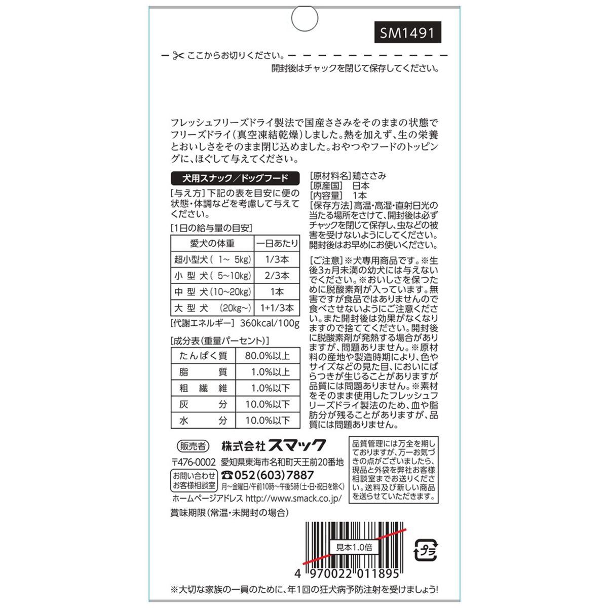 【ペット】ナチュラルトリーツ　国産ささみ　愛犬用　１本