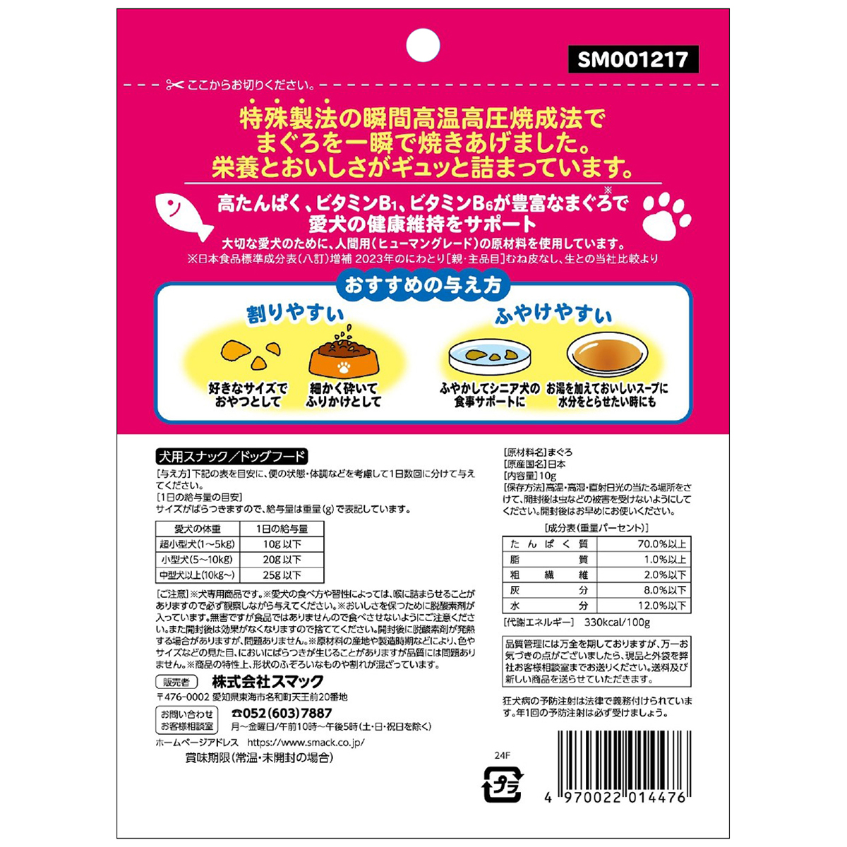【ペット】素材１００％犬用まぐろ　１０ｇ
