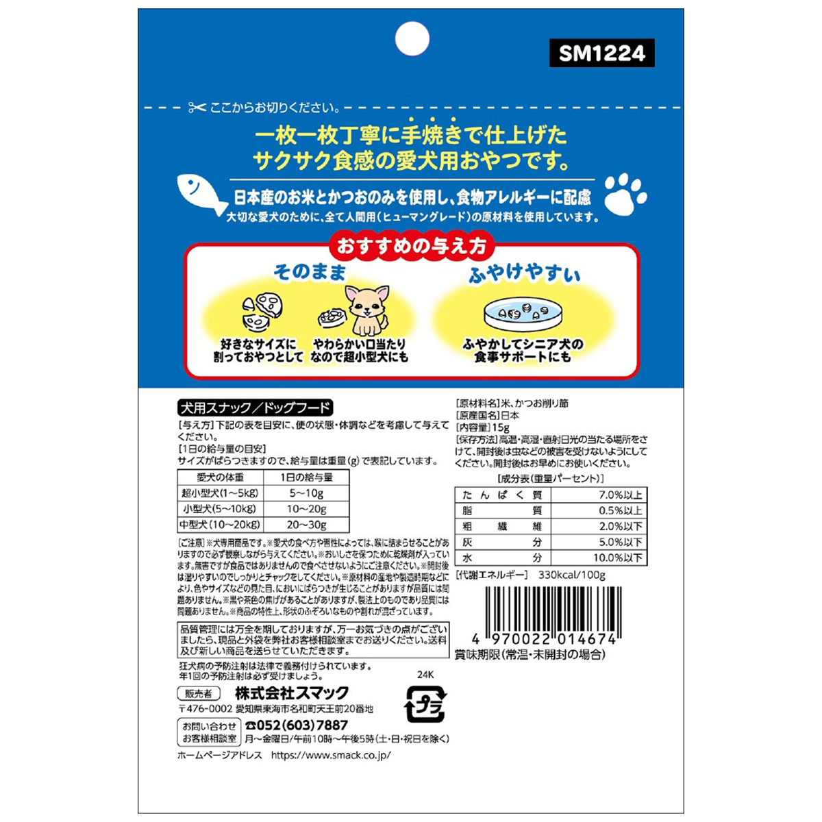 【アウトレット】【ペット】素材１００％　ぽんせん　かつお　１５ｇ 260228