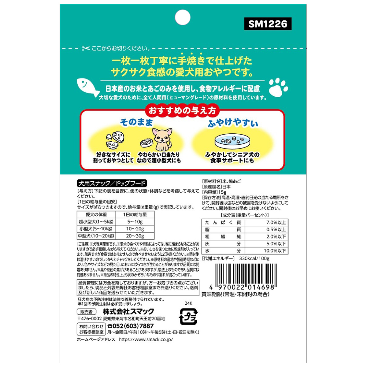 【アウトレット】【ペット】素材１００％　ぽんせん　あご　１５ｇ 260228