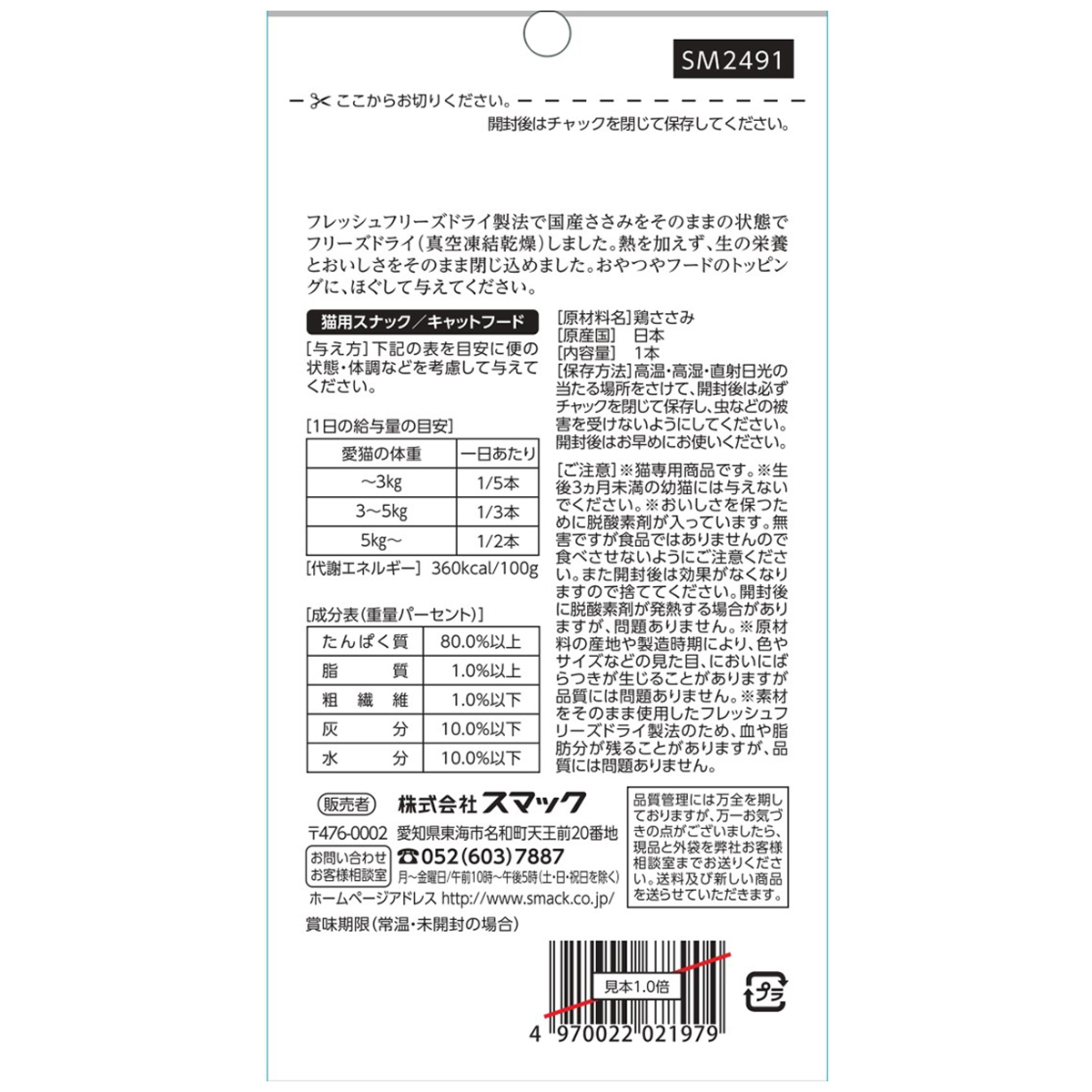 【ペット】ナチュラルトリーツ　国産ささみ　愛猫用　１本