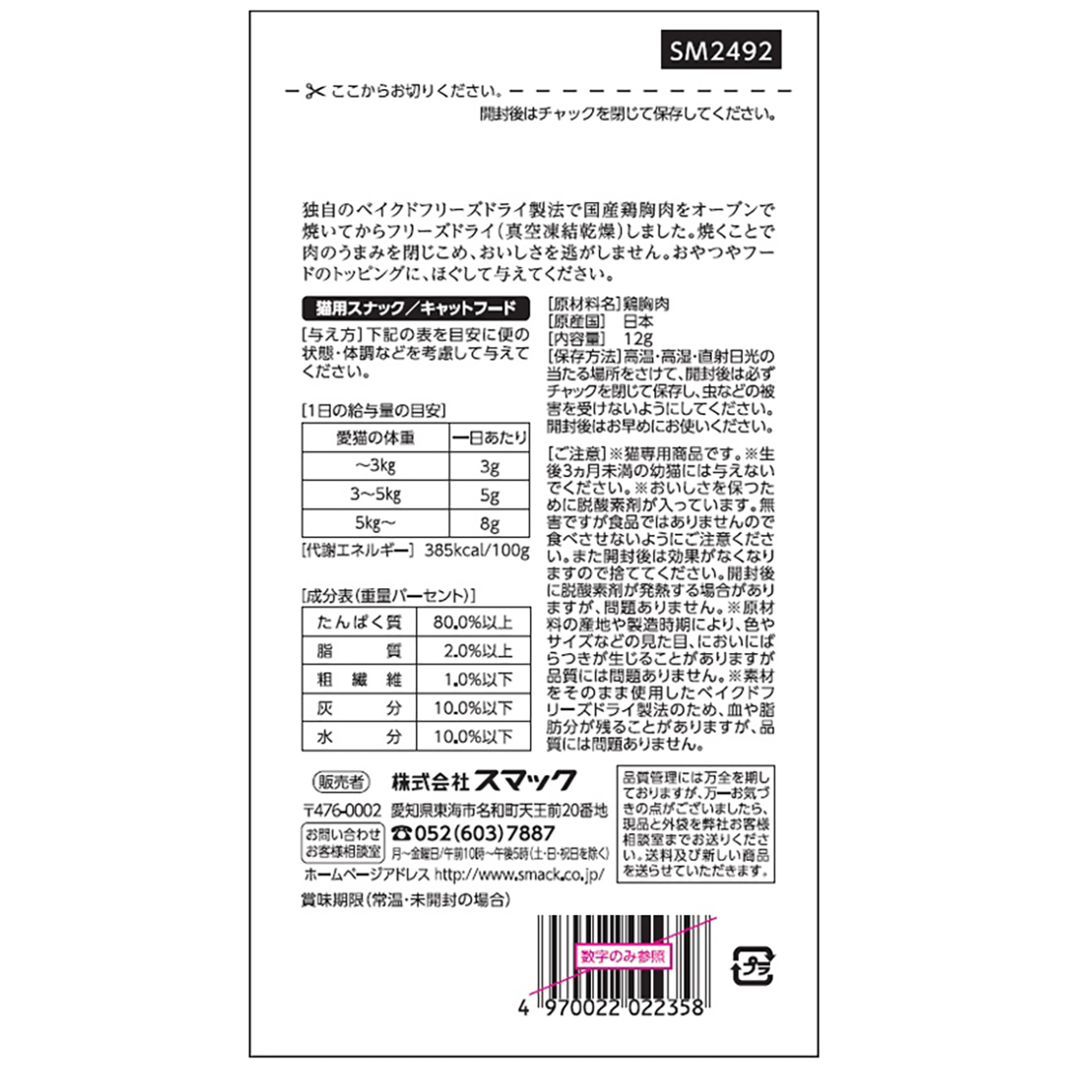 【ペット】ナチュラルトリーツ国産鶏胸肉愛猫用　１２ｇ