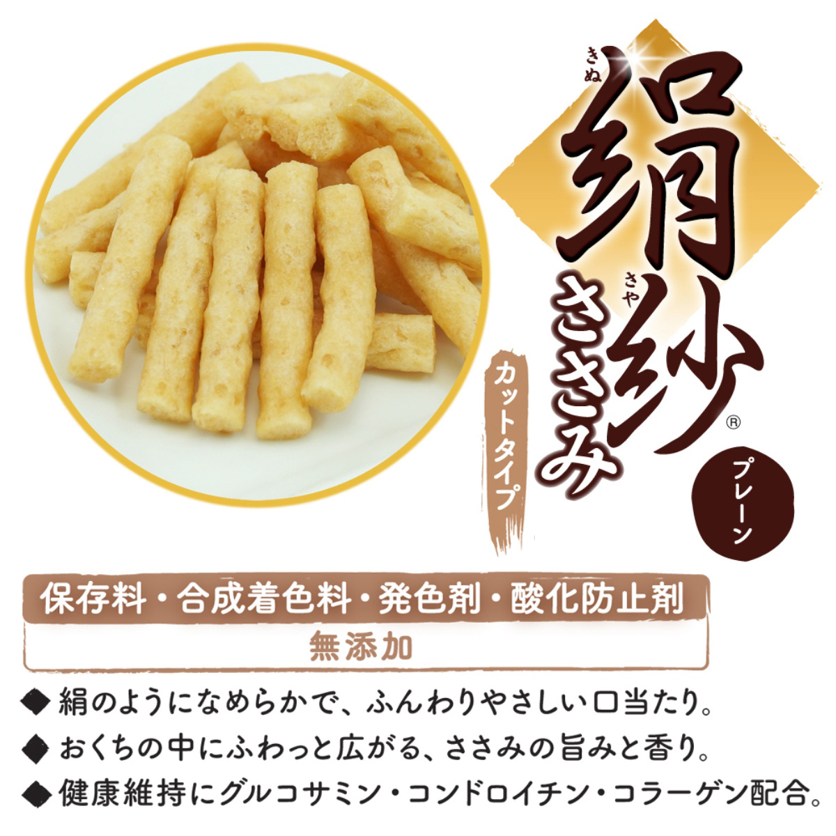 【ペット】絹紗　カットタイプ　プレーン　１００ｇ