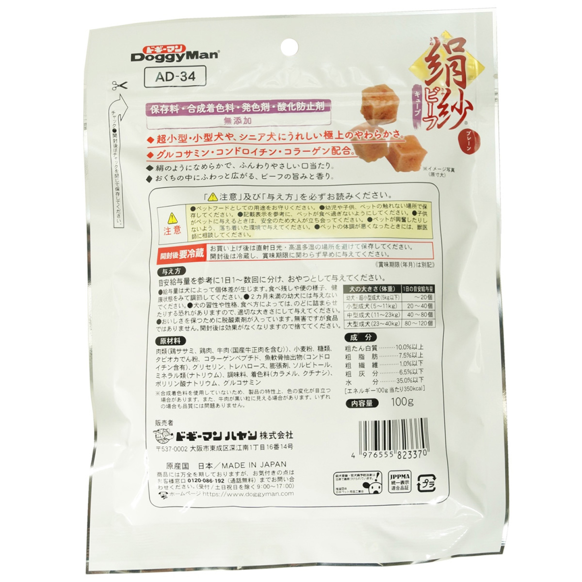 【ペット】絹紗ビーフ　キューブ　プレーン　１００ｇ