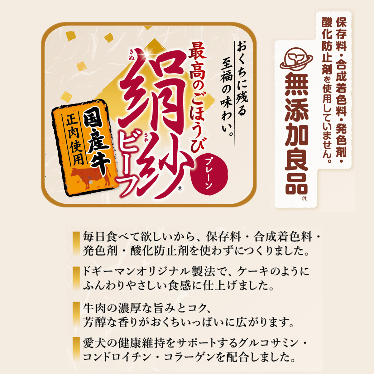 【ペット】絹紗ビーフ　キューブ　プレーン　１００ｇ