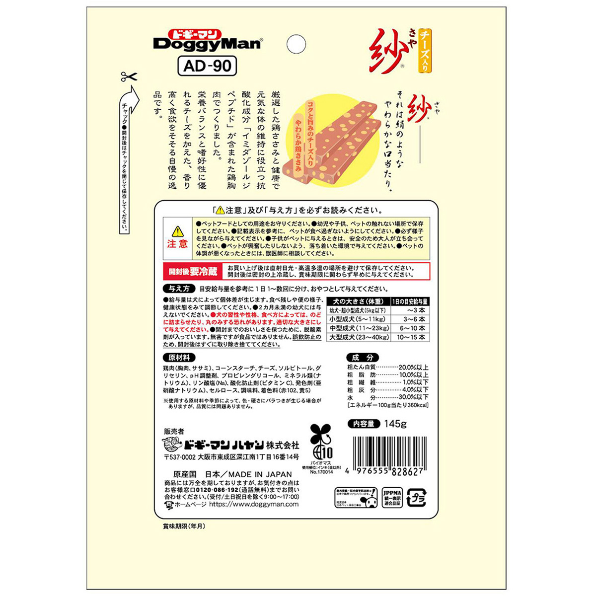 【ペット】紗　チーズ入り　１４５ｇ