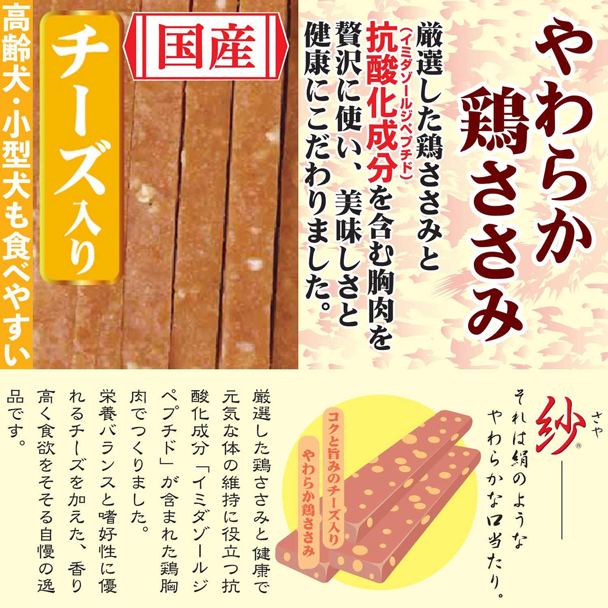 【ペット】紗　チーズ入り　１４５ｇ