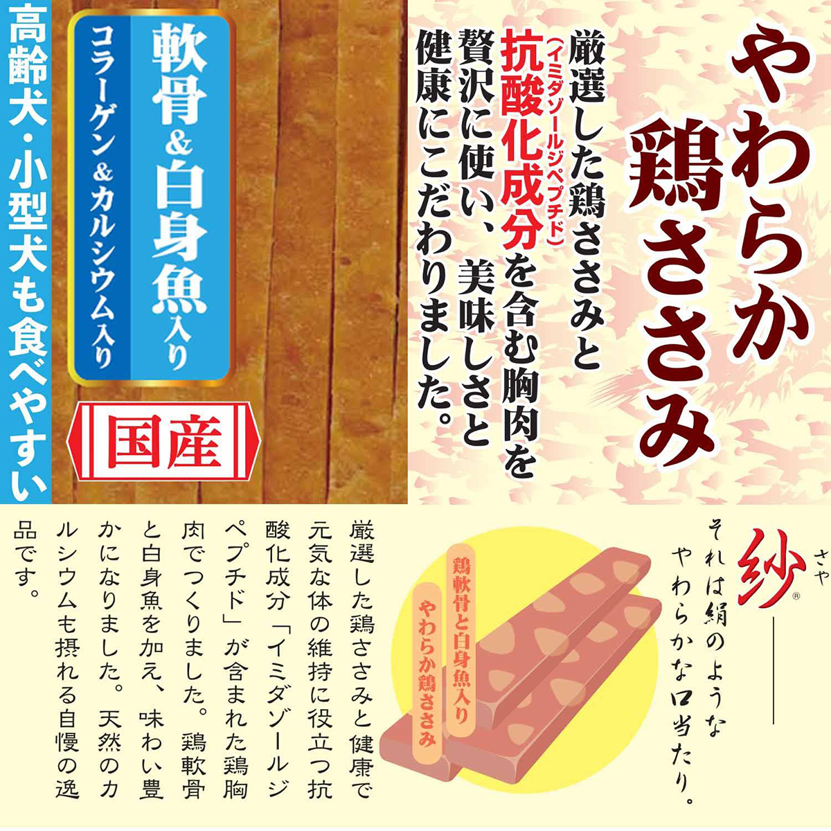 【ペット】紗　軟骨＆白身魚入り　１４５ｇ