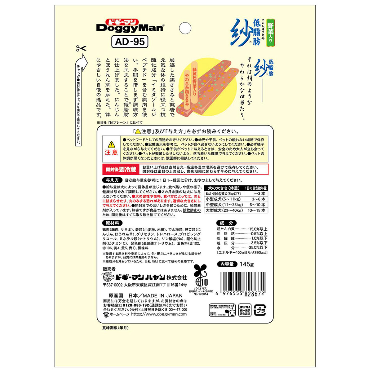 【ペット】低脂肪　紗野菜入り　１４５ｇ