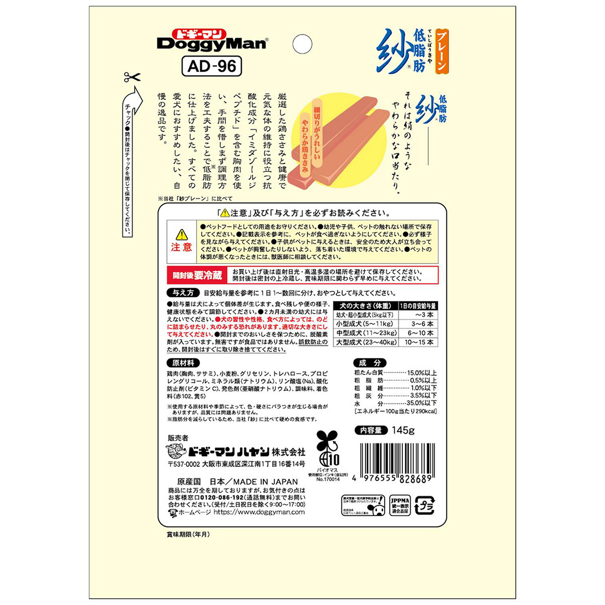 【ペット】低脂肪紗　プレーン　１４５ｇ