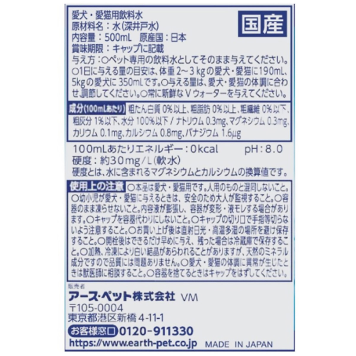 【ペット】ペットの天然水　Ｖウォーター　５００ｍｌ 270804