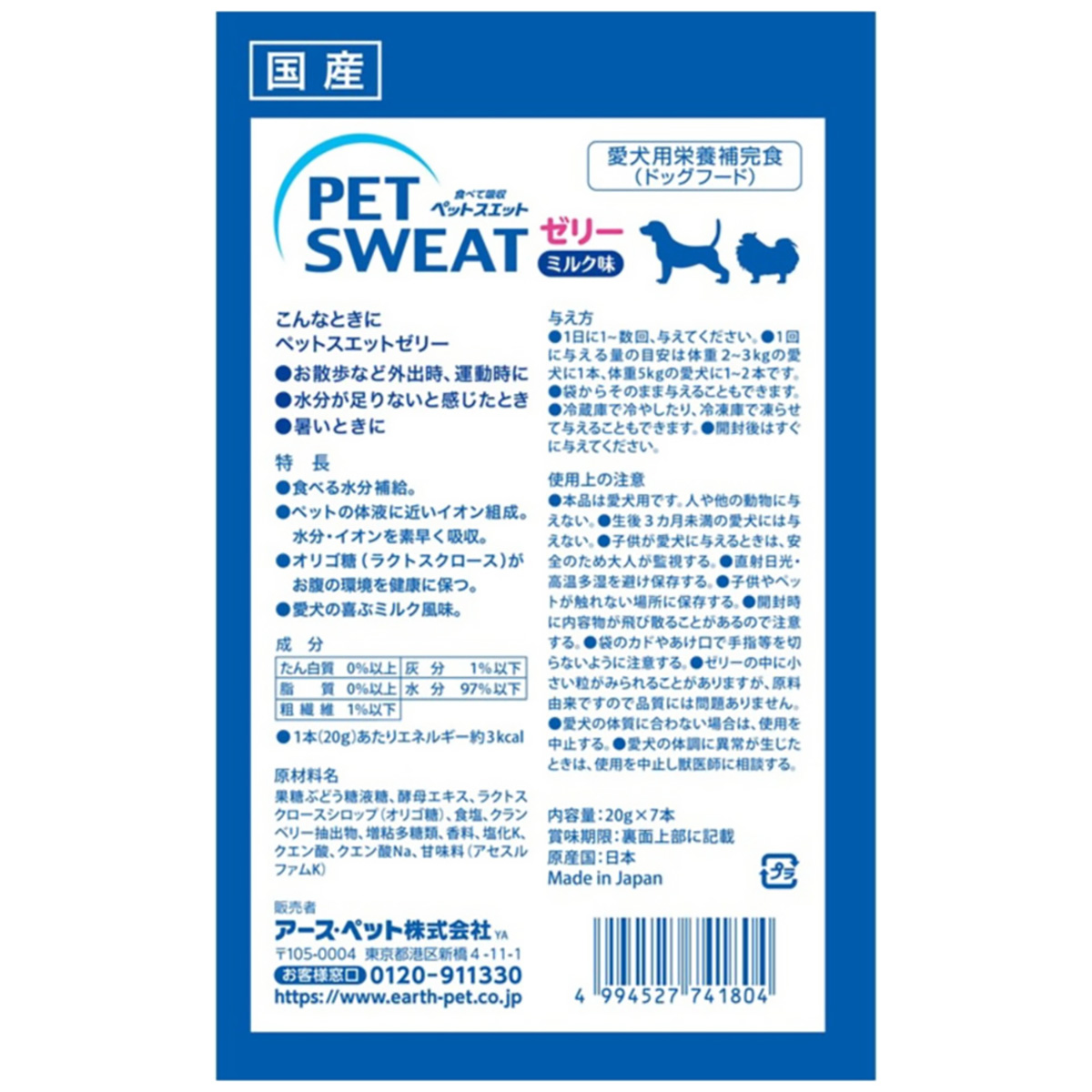 【ペット】ペットスエットゼリー　犬用　２０ｇ×７本 270731