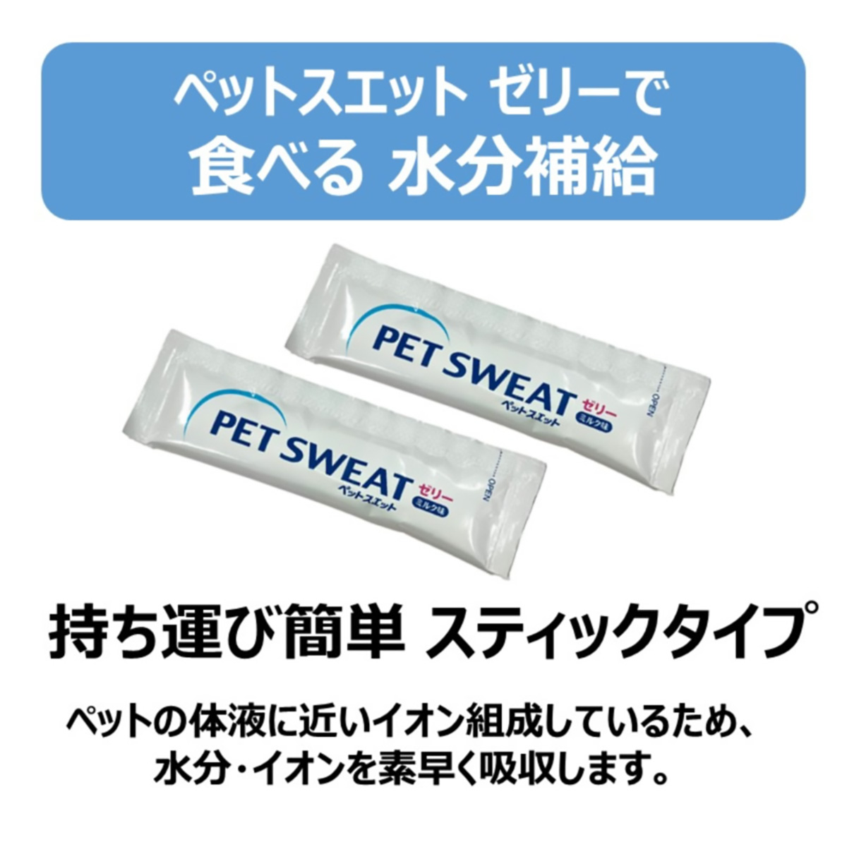 【ペット】ペットスエットゼリー　犬用　２０ｇ×７本 270731