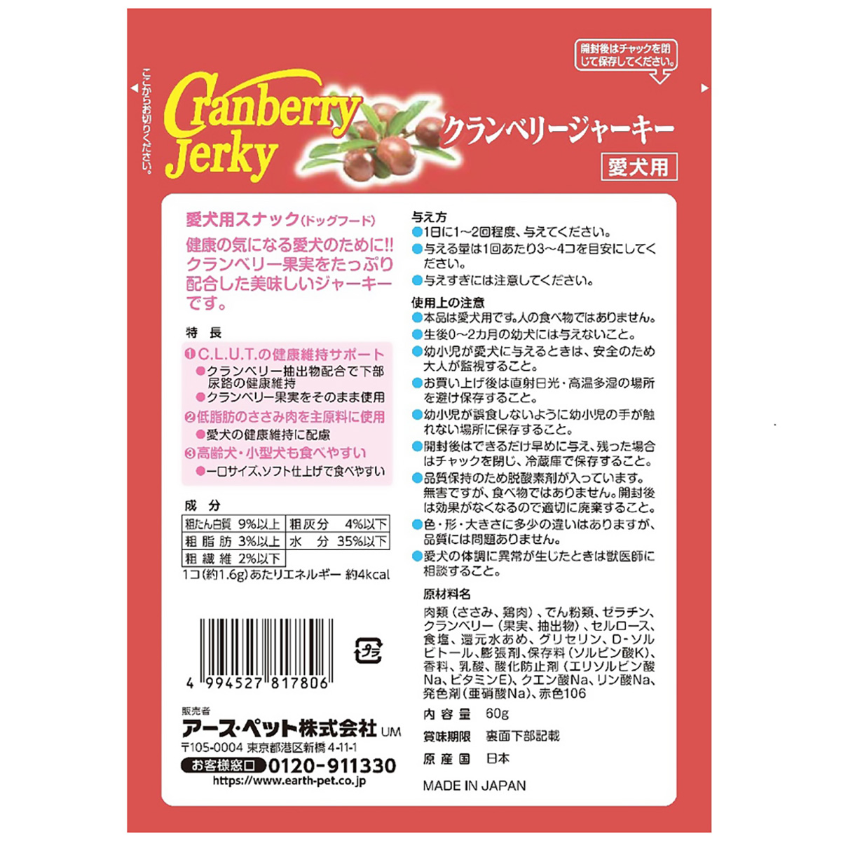 【ペット】クランベリージャーキー　愛犬用　６０ｇ