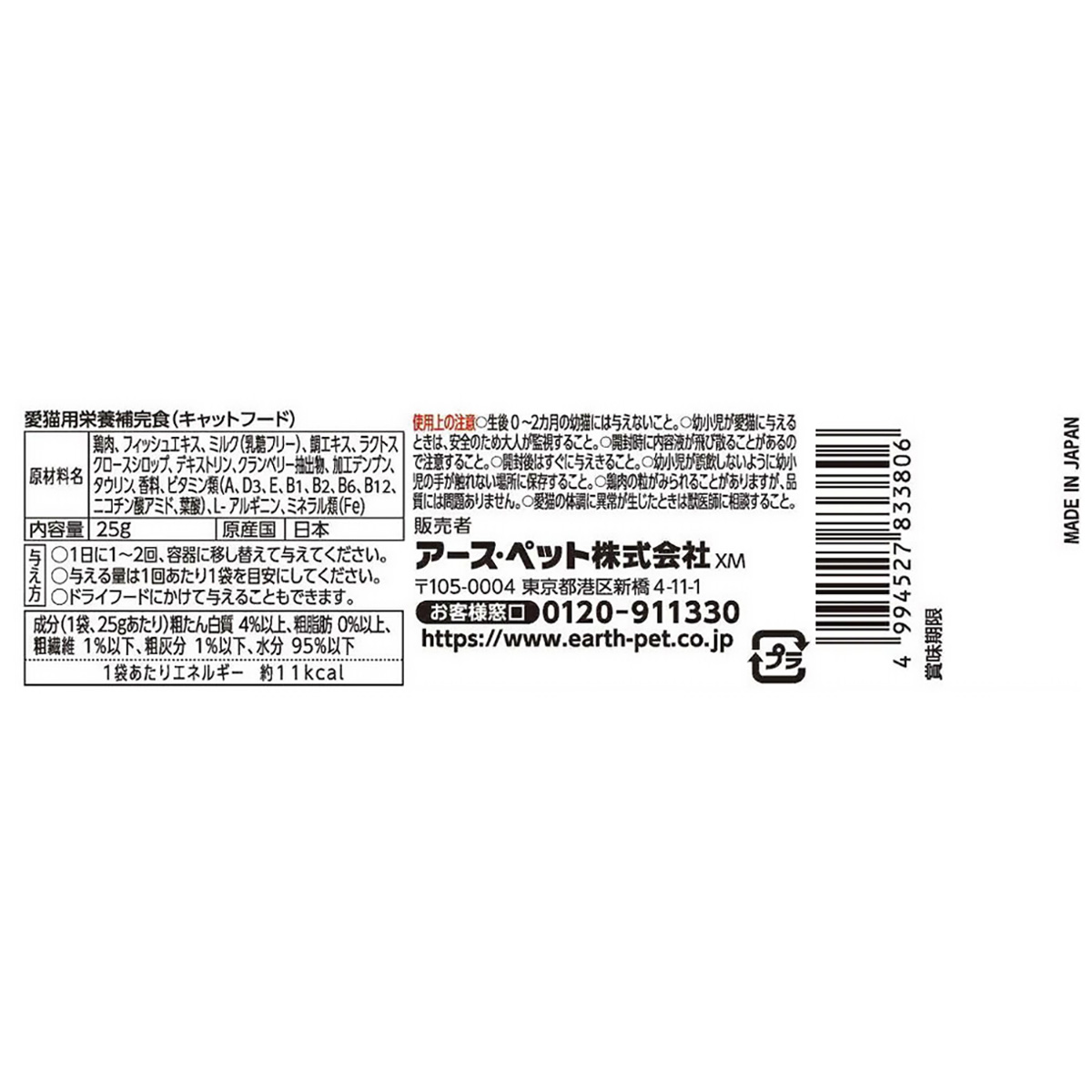 【ペット】にゃんにゃんカロリー　２５ｇ