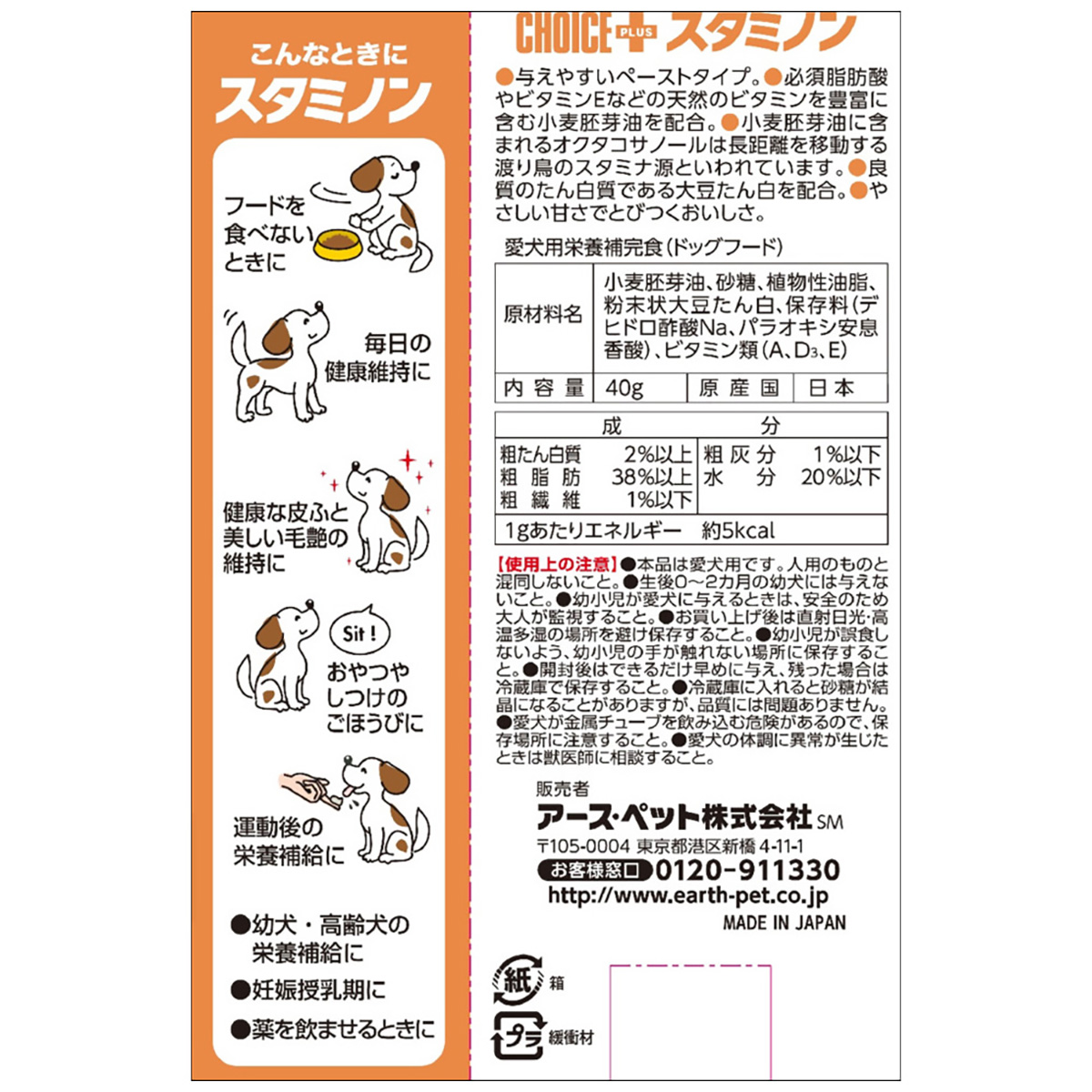 【ペット】チョイスプラススタミノン 食欲がないときに 40g