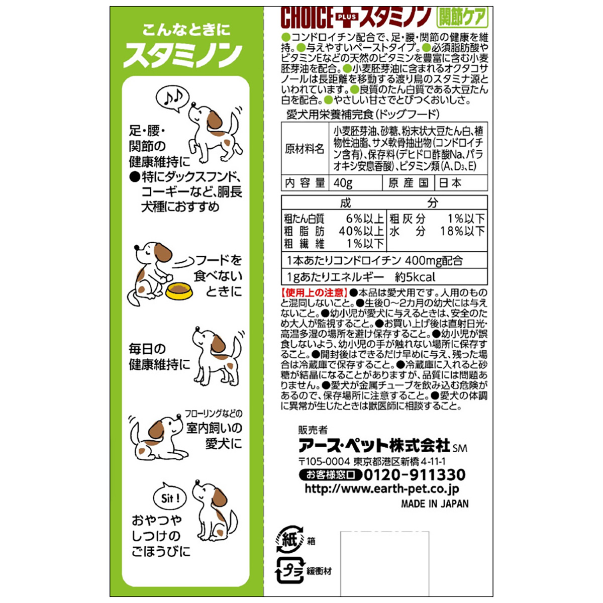 【ペット】チョイスプラススタミノン 関節ケア 40g 270430