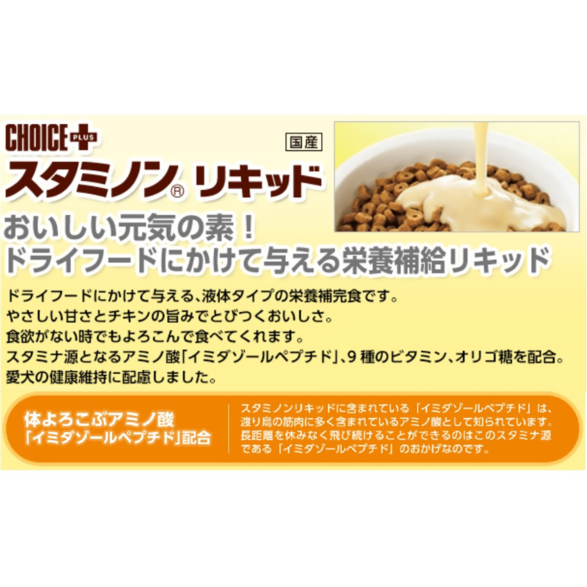 【ペット】チョイスプラススタミノンリキッド 40g