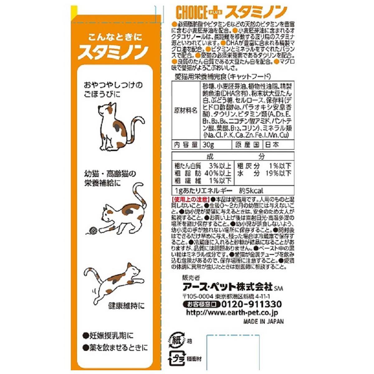 【ペット】猫用チョイスプラススタミノン食欲 30g 270430