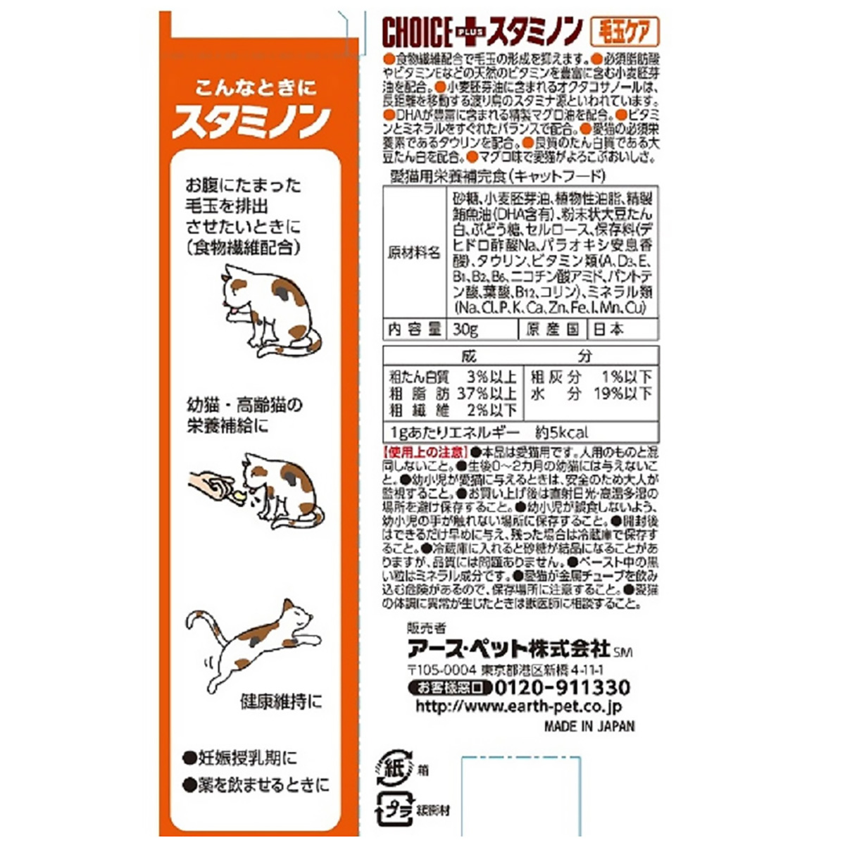 【ペット】猫用チョイスプラススタミノン毛玉ケア 30g 270531