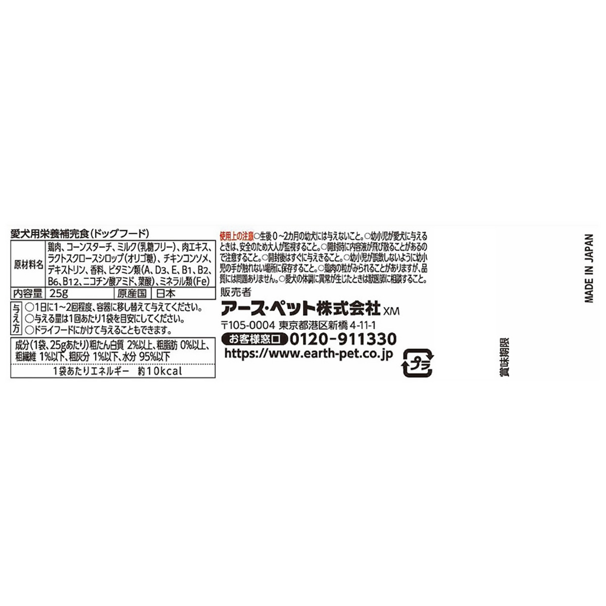 【ペット】わんわんカロリー　ミニタイプ　２５ｇ 260930