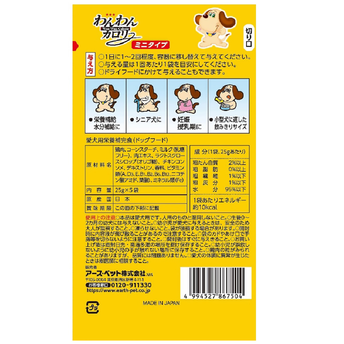 【ペット】わんわんカロリー　ミニタイプ　５袋パック 260831