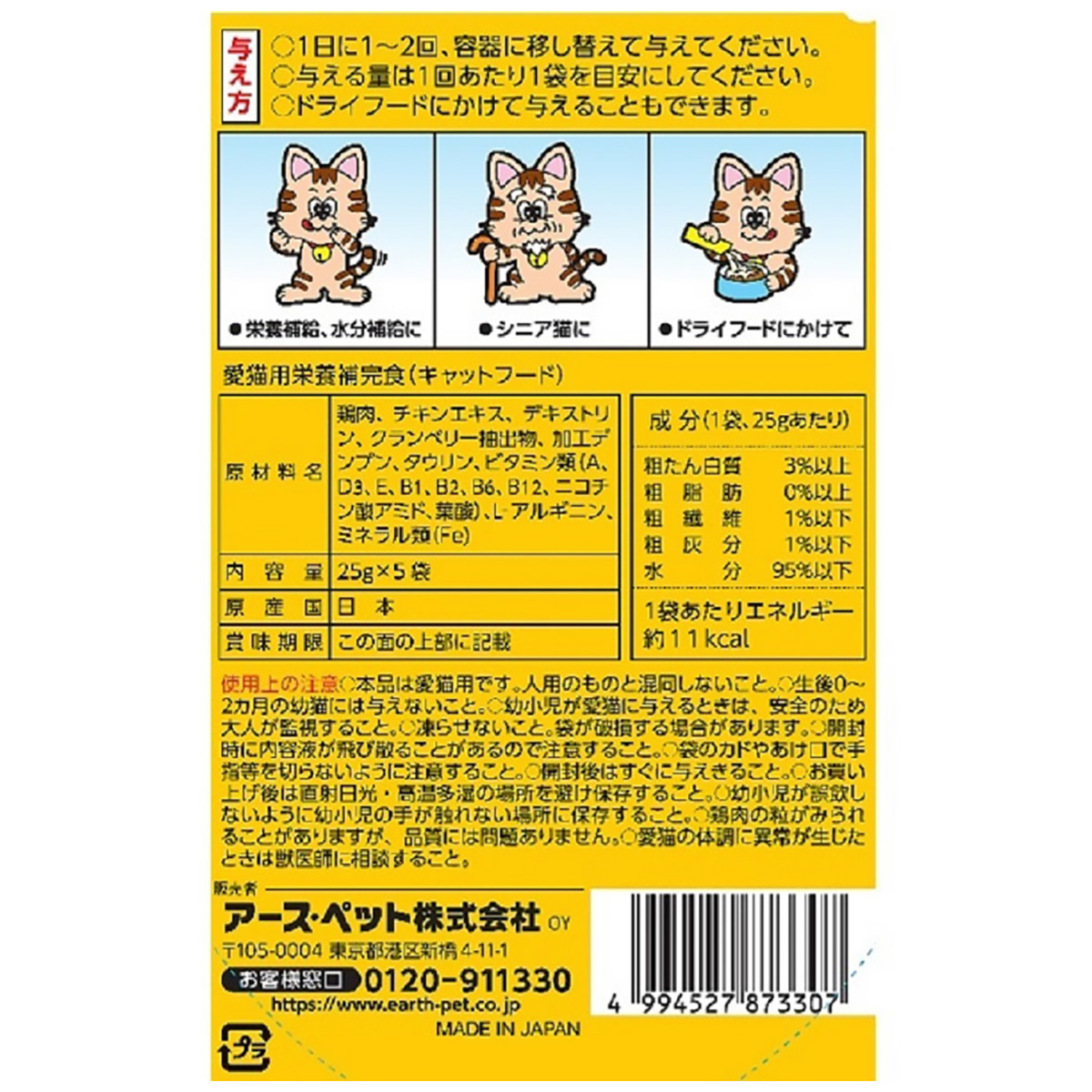 【アウトレット】【ペット】にゃんにゃんカロリー　チキン風味　５袋パック 260430