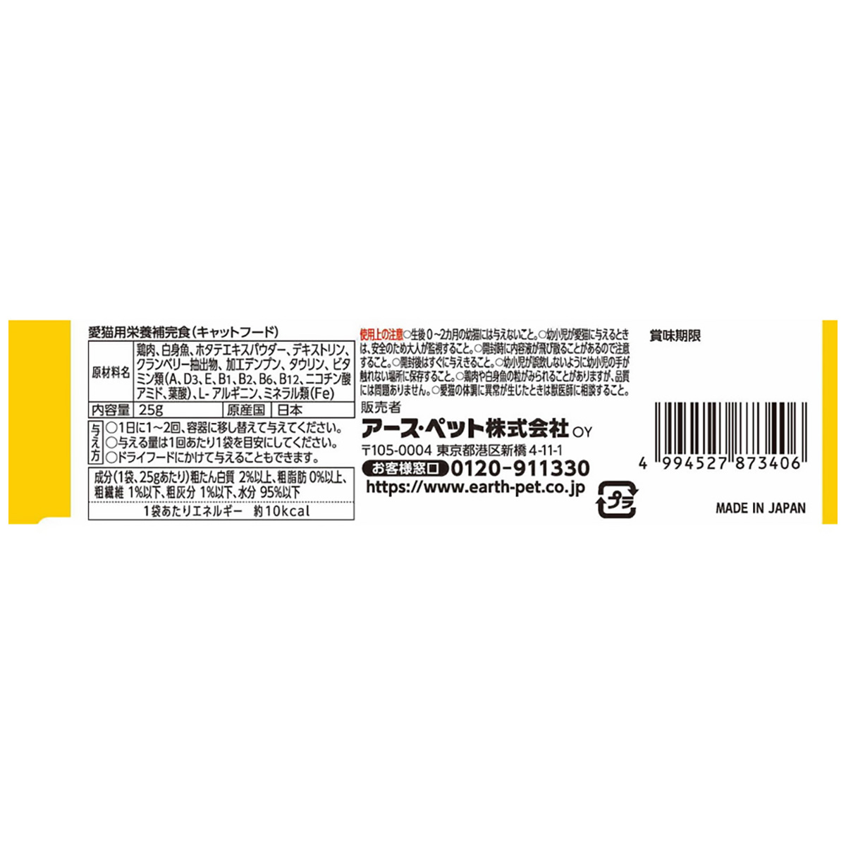 【ペット】にゃんにゃんカロリー　ほたて風味　２５ｇ