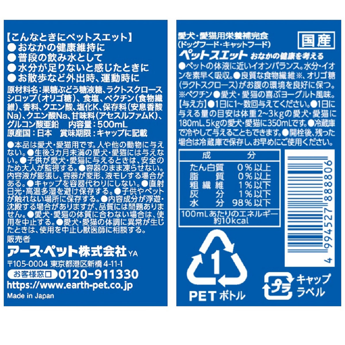 【ペット】ペットスエットプラス　お腹の健康維持　５００ｍｌ 270314
