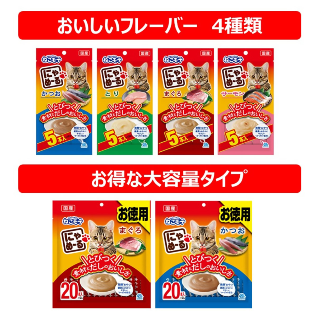 【ペット】にゃめーる　かつお　５本