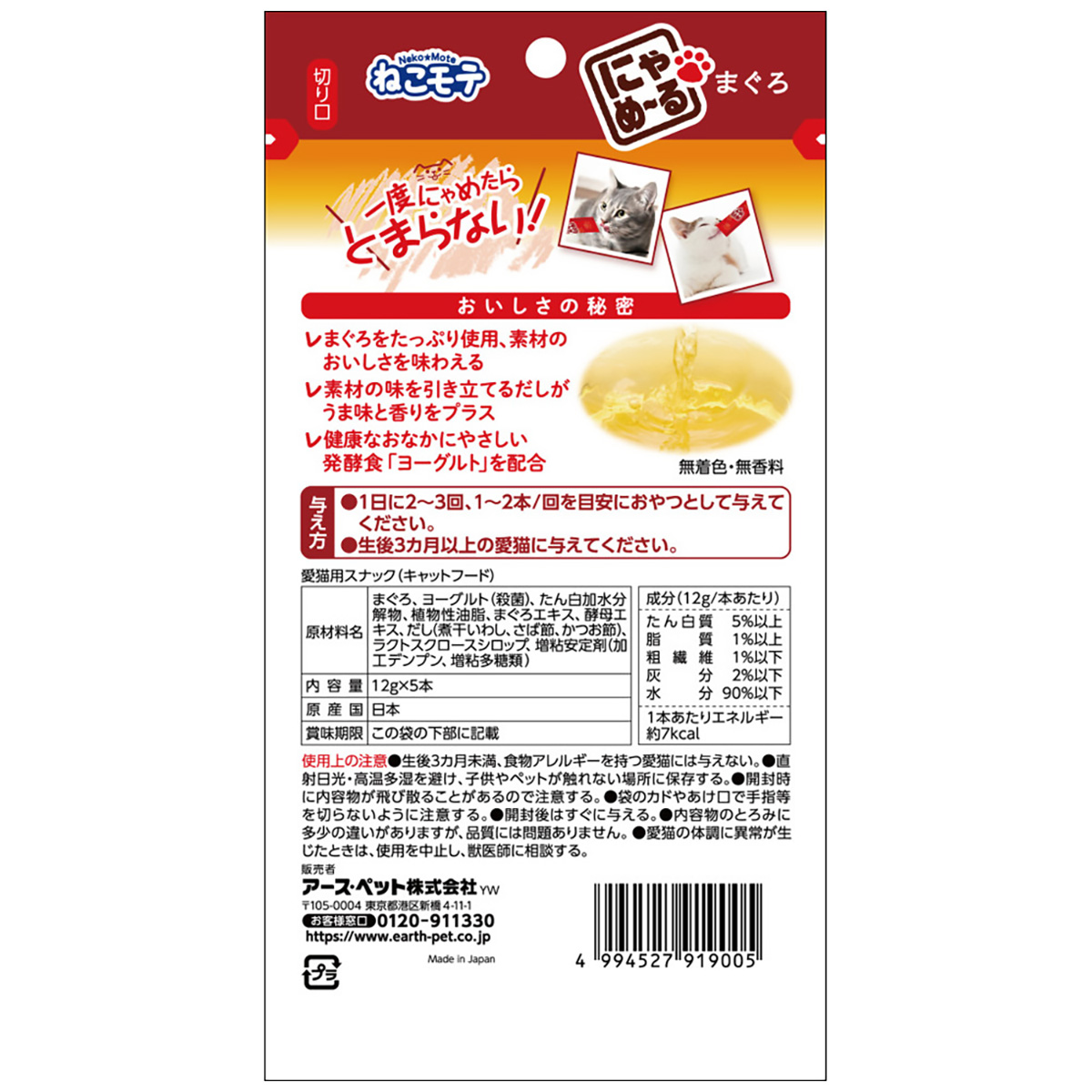 【ペット】にゃめーる　まぐろ　５本