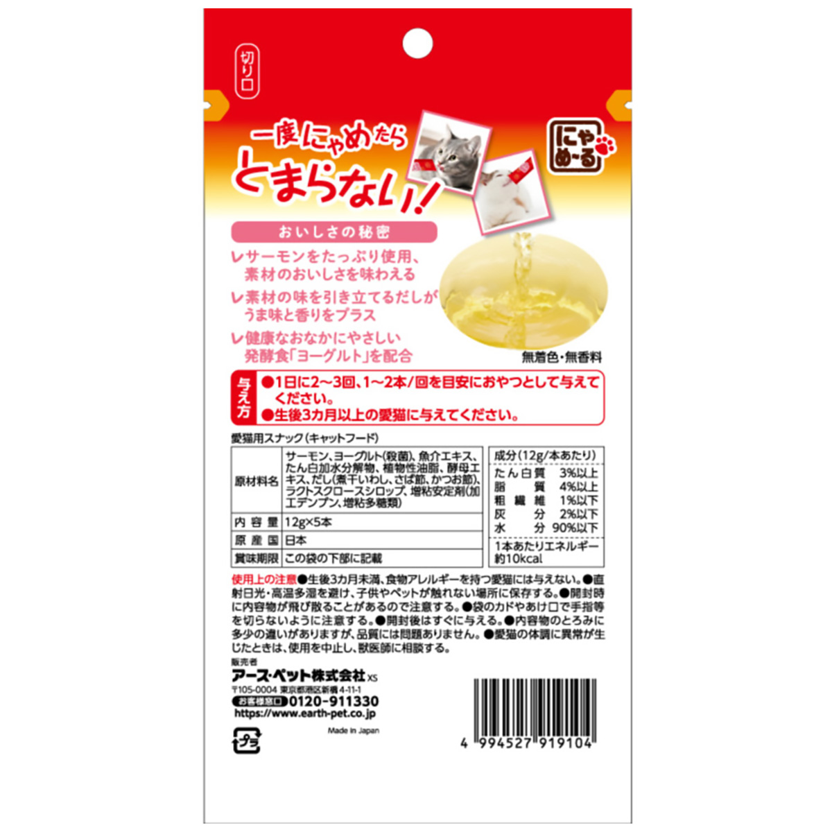 【ペット】にゃめーる　さけ　５本