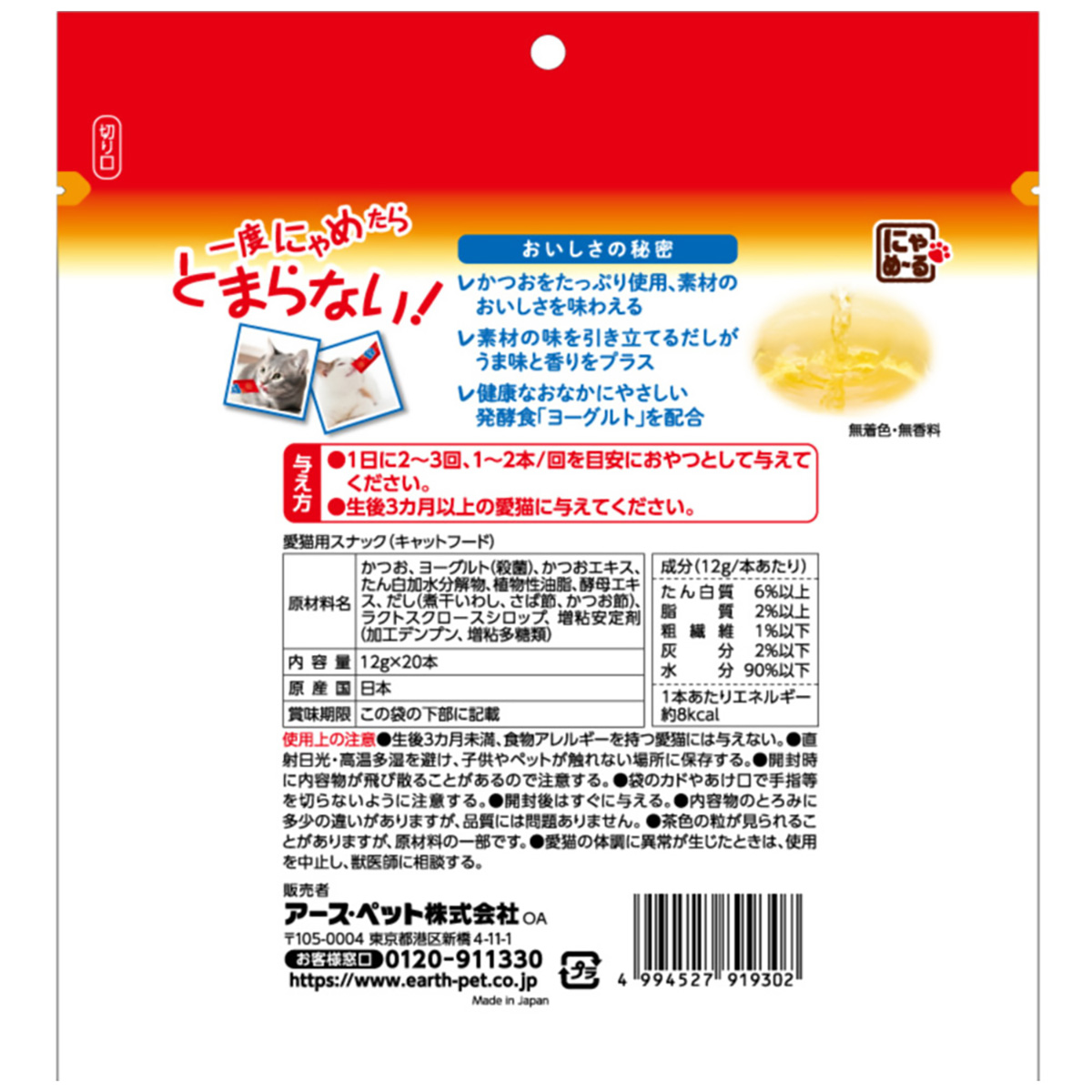 【ペット】にゃめーる　かつお　２０本