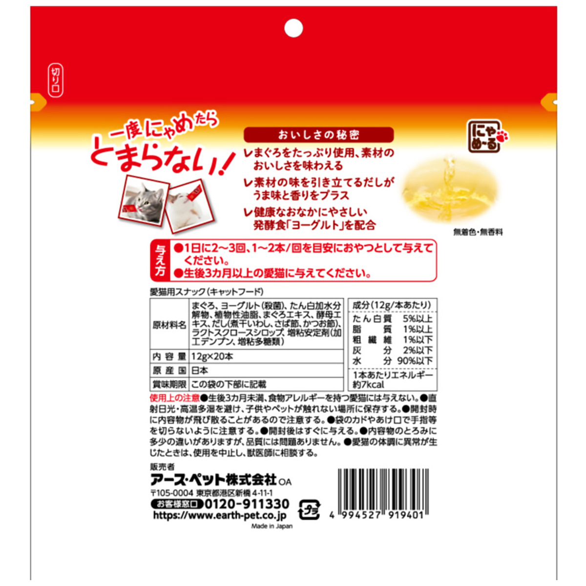 【ペット】にゃめーる　まぐろ　２０本