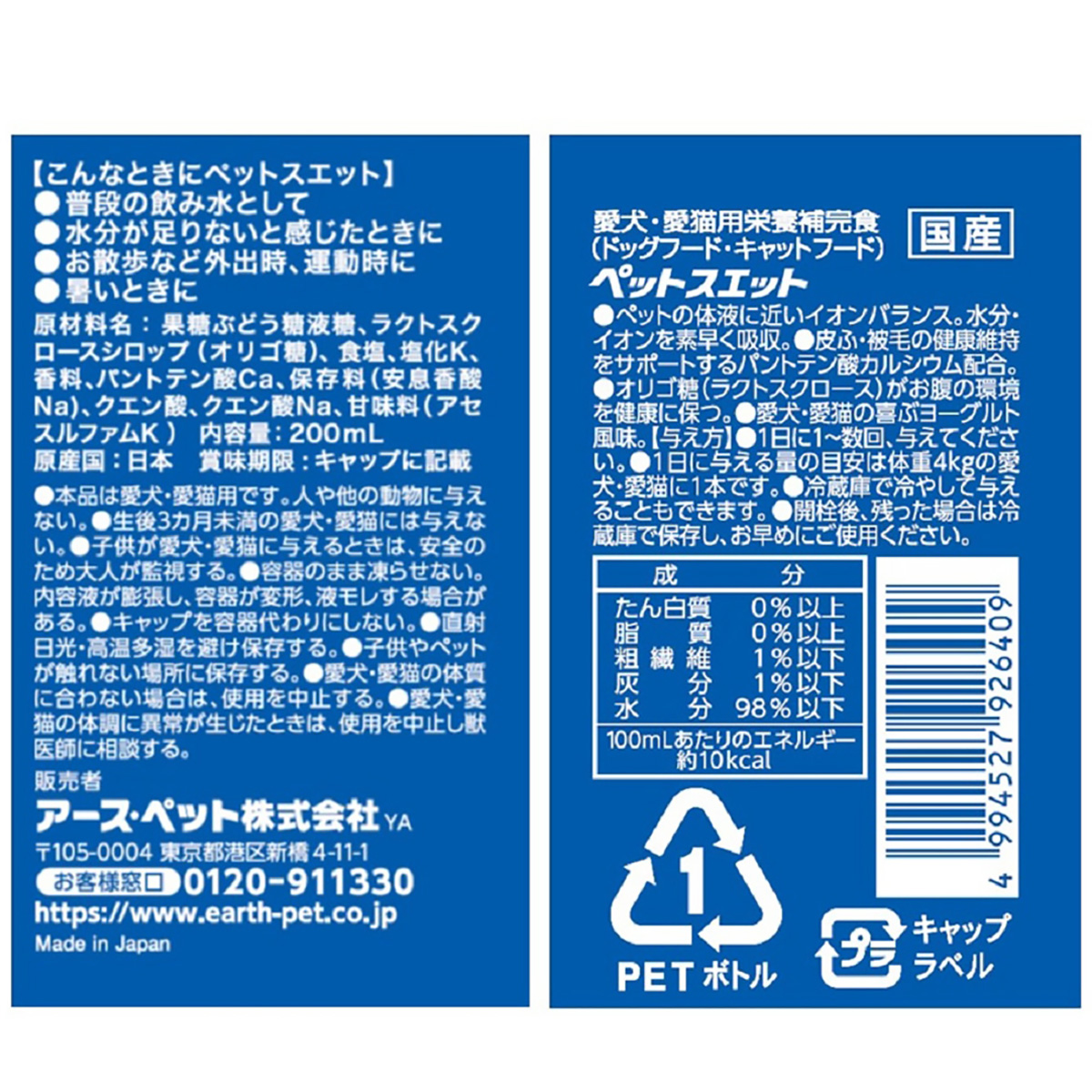 【ペット】ペットスエット　２００ｍｌ 270318