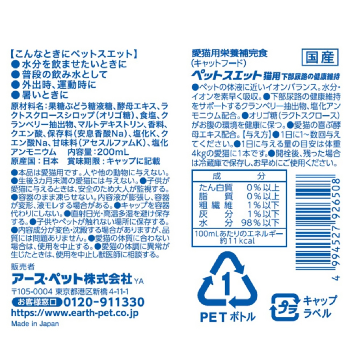 【ペット】ペットスエット猫用　下部尿路の健康維持　２００ｍｌ