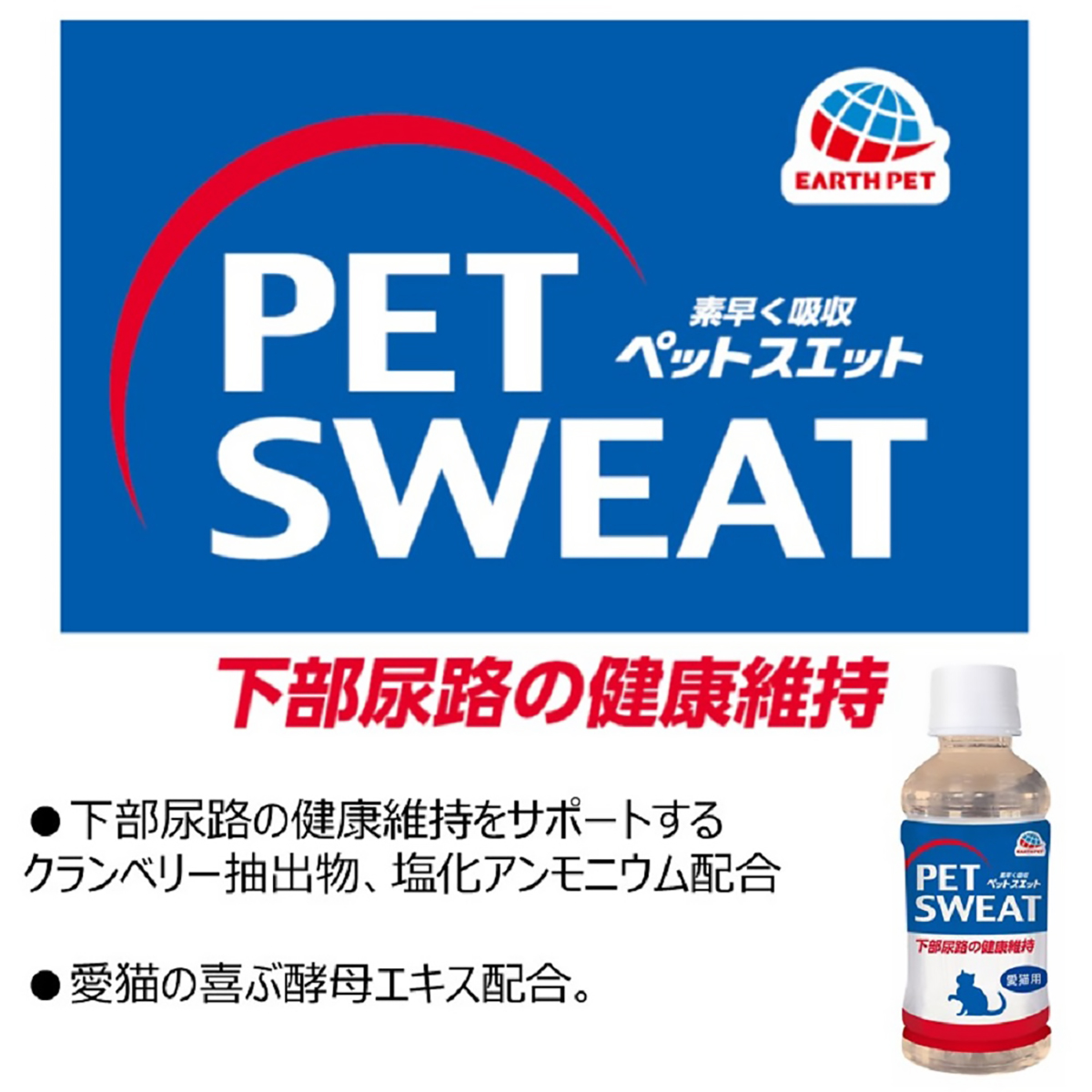 【ペット】ペットスエット猫用　下部尿路の健康維持　２００ｍｌ