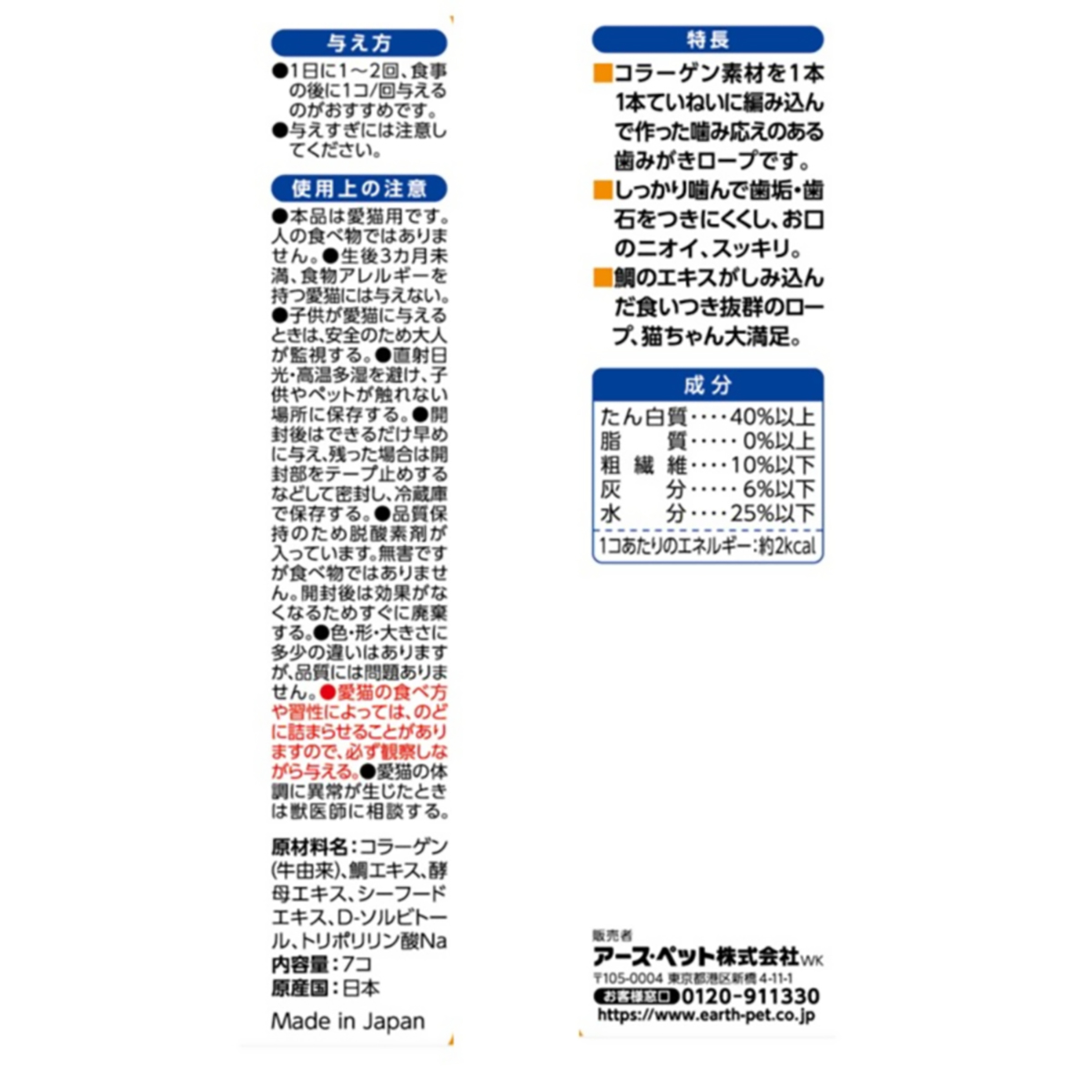 【ペット】食べられる歯みがきロープ愛猫用コラーゲン 7個 260930